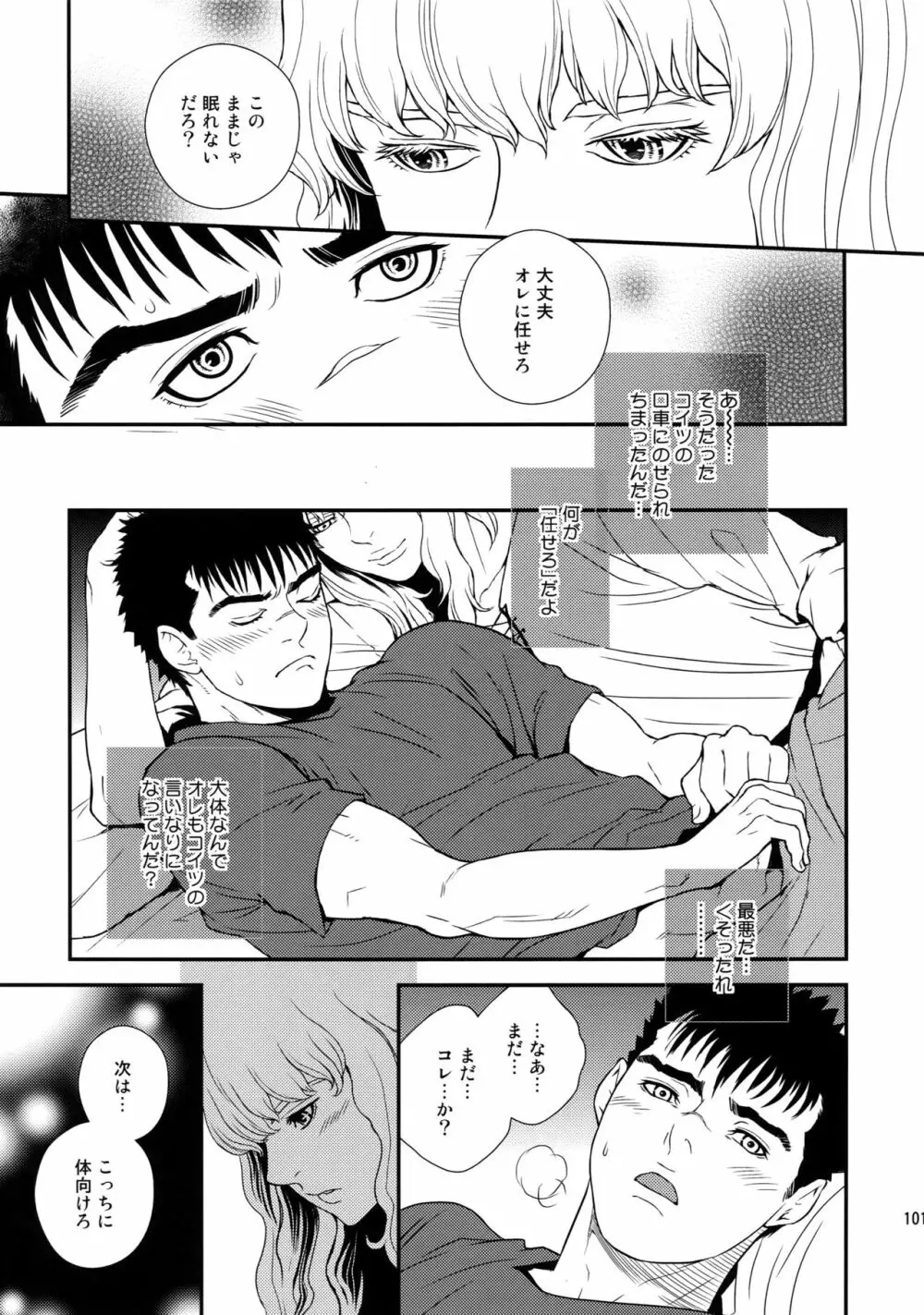 Killer Bambi グリガツ再録集2012 漫画編 100ページ