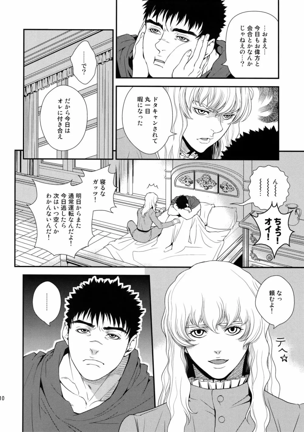 Killer Bambi グリガツ再録集2012 漫画編 109ページ