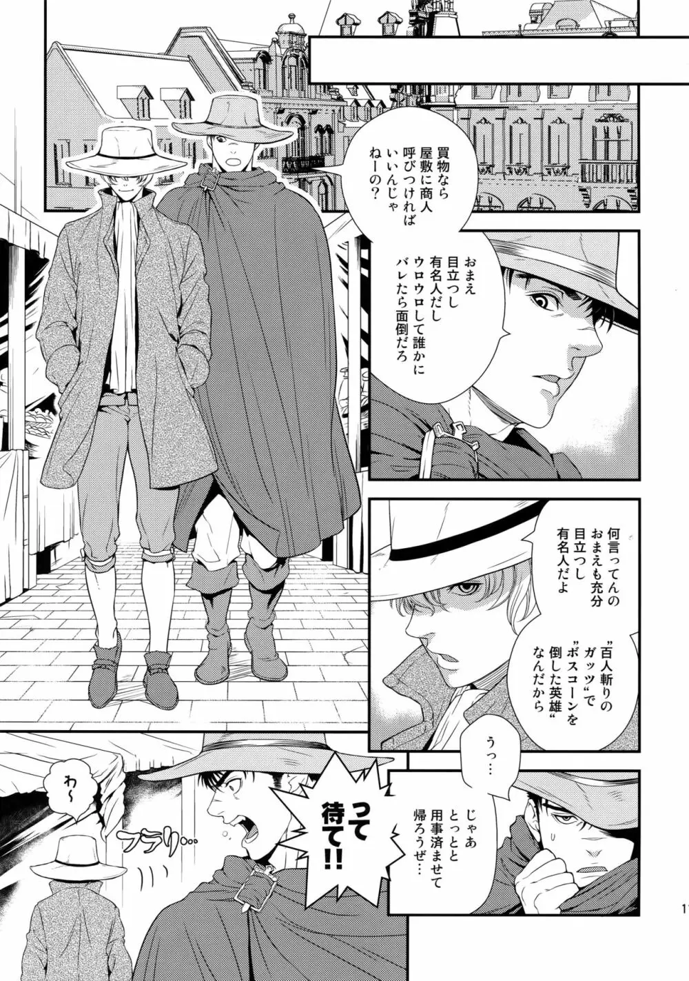 Killer Bambi グリガツ再録集2012 漫画編 110ページ