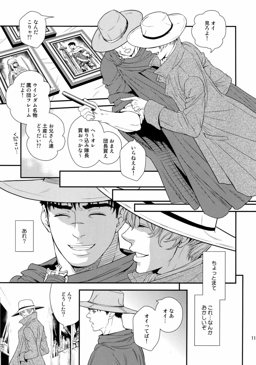 Killer Bambi グリガツ再録集2012 漫画編 112ページ