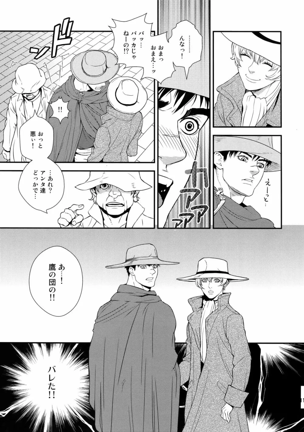 Killer Bambi グリガツ再録集2012 漫画編 114ページ