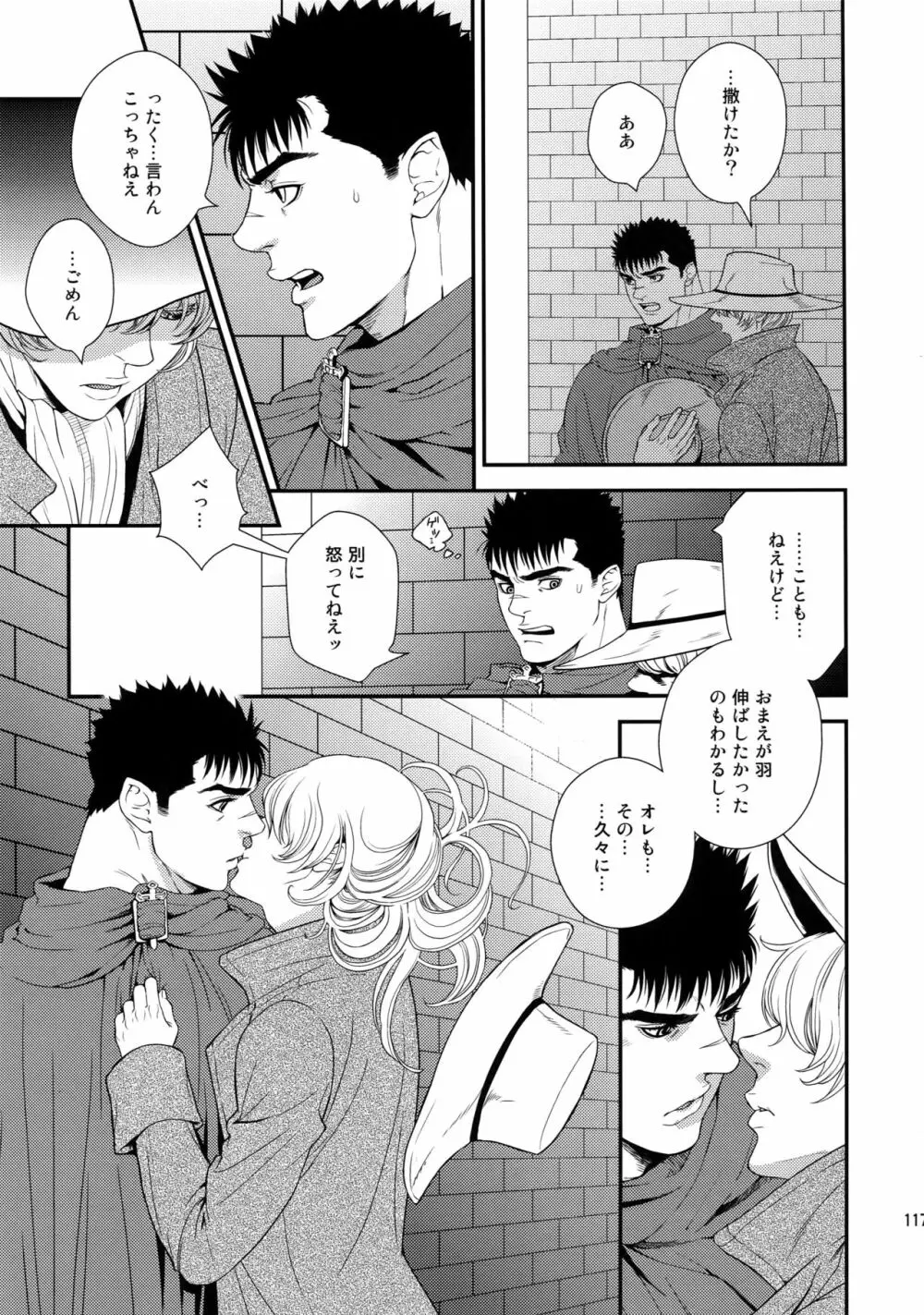 Killer Bambi グリガツ再録集2012 漫画編 116ページ