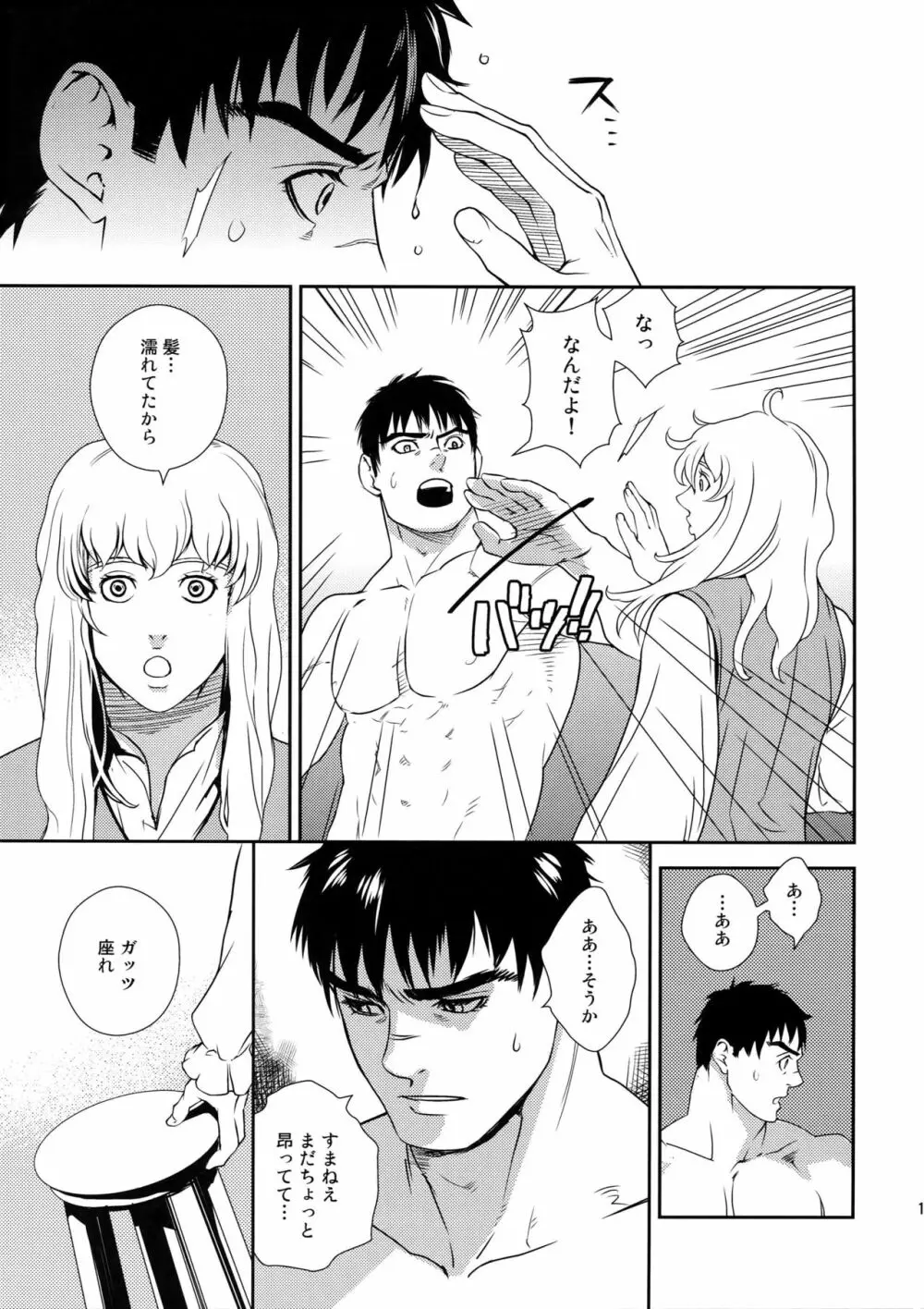 Killer Bambi グリガツ再録集2012 漫画編 12ページ