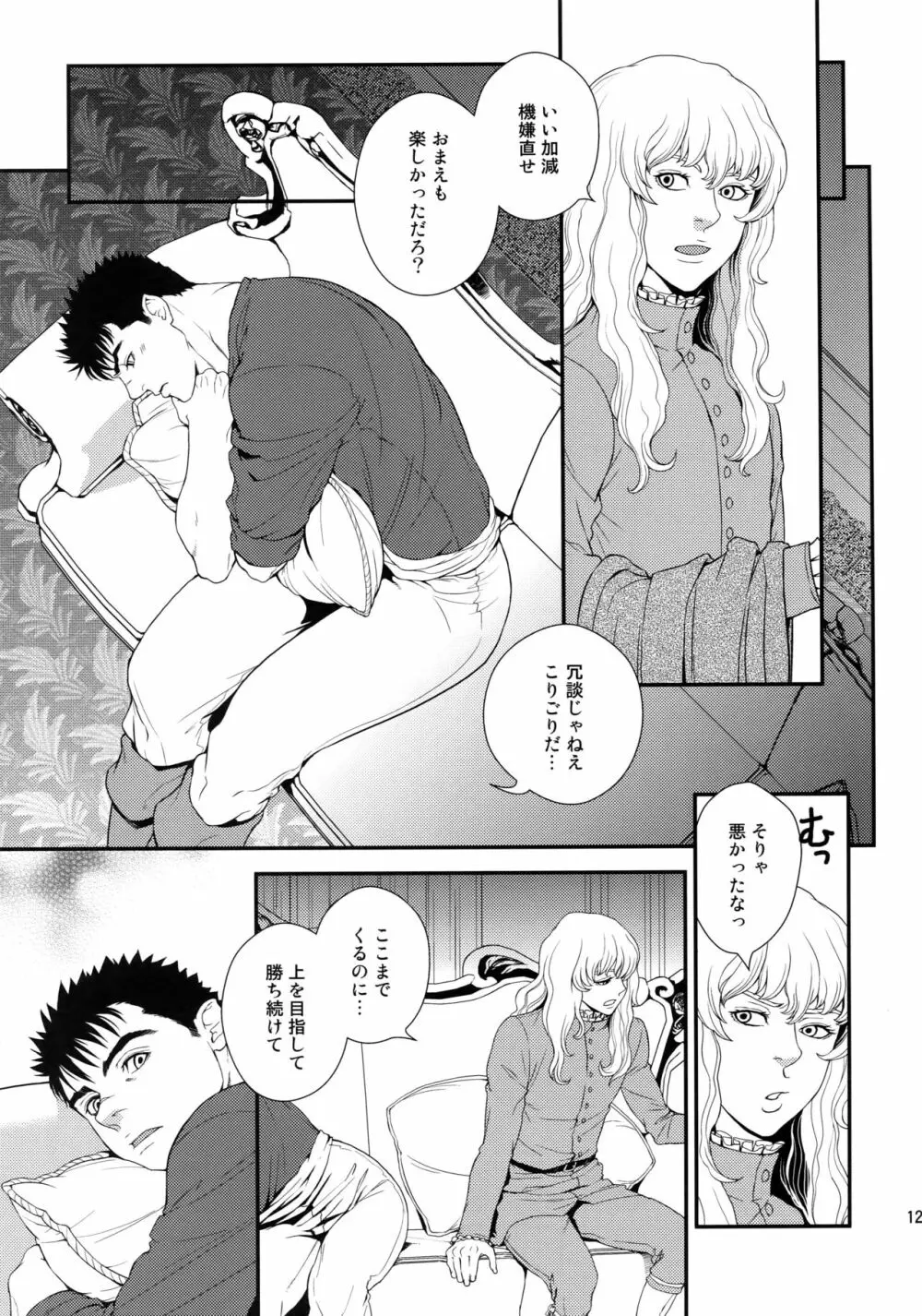 Killer Bambi グリガツ再録集2012 漫画編 120ページ