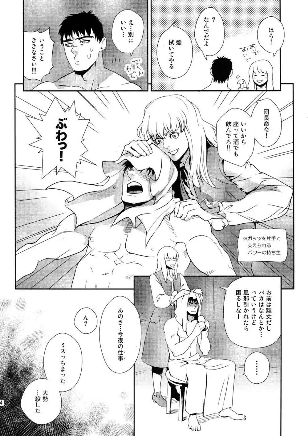 Killer Bambi グリガツ再録集2012 漫画編 13ページ