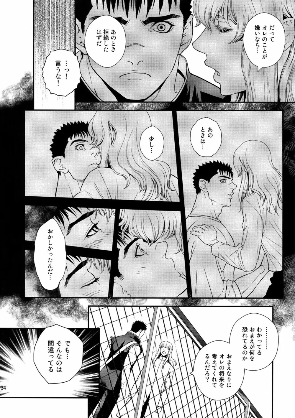 Killer Bambi グリガツ再録集2012 漫画編 133ページ