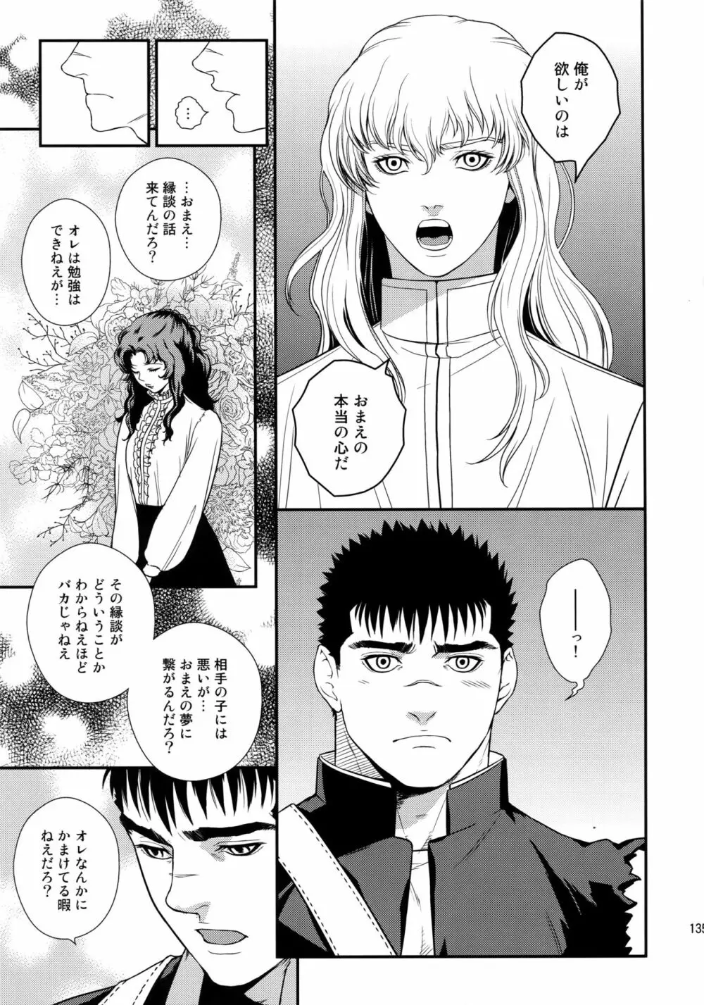 Killer Bambi グリガツ再録集2012 漫画編 134ページ