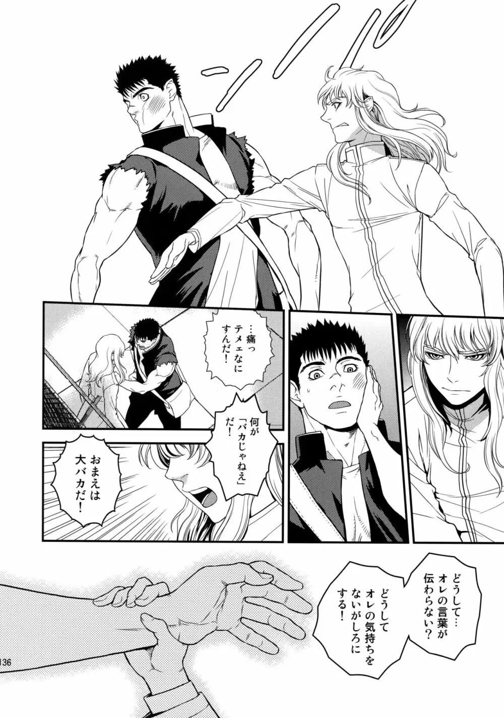 Killer Bambi グリガツ再録集2012 漫画編 135ページ