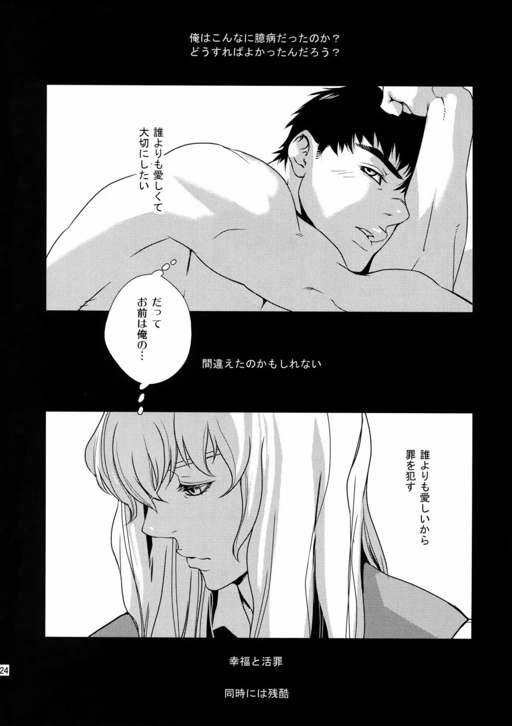 Killer Bambi グリガツ再録集2012 漫画編 23ページ