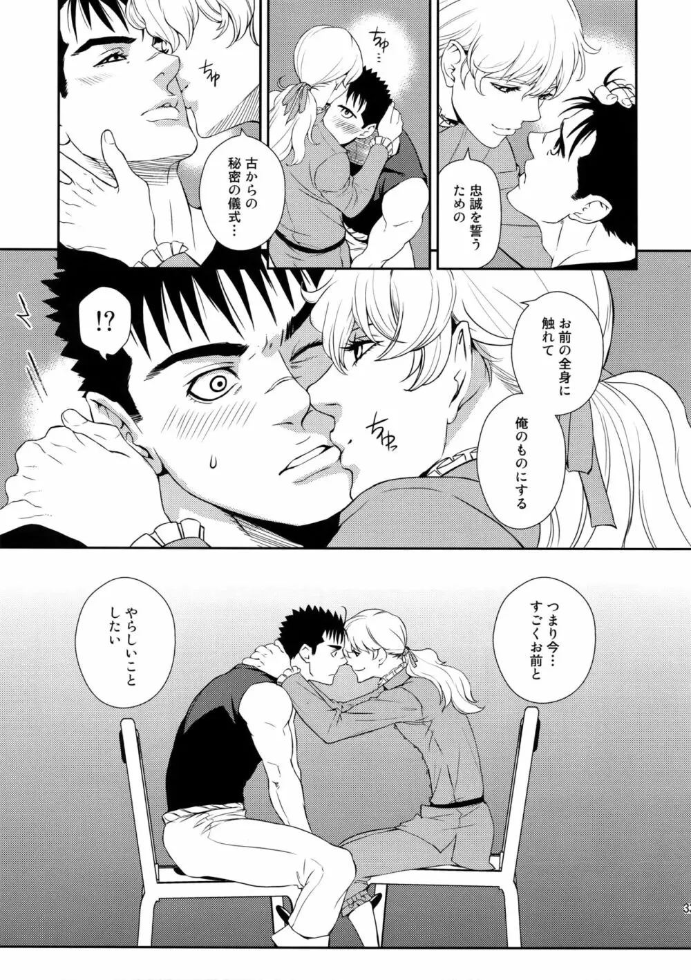 Killer Bambi グリガツ再録集2012 漫画編 32ページ