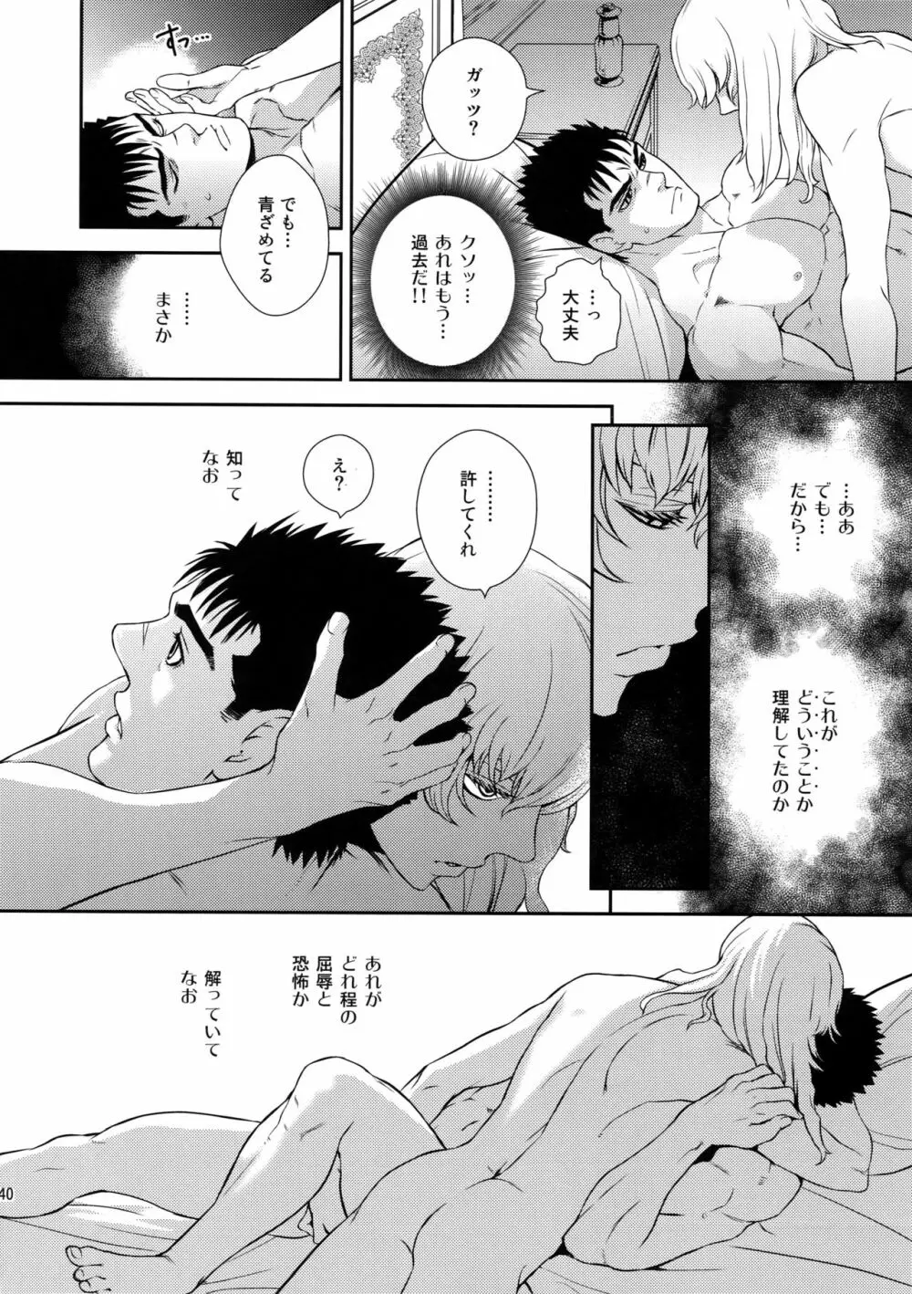 Killer Bambi グリガツ再録集2012 漫画編 39ページ