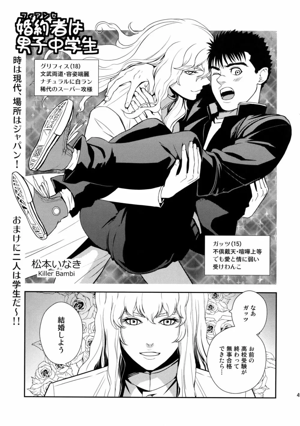 Killer Bambi グリガツ再録集2012 漫画編 48ページ