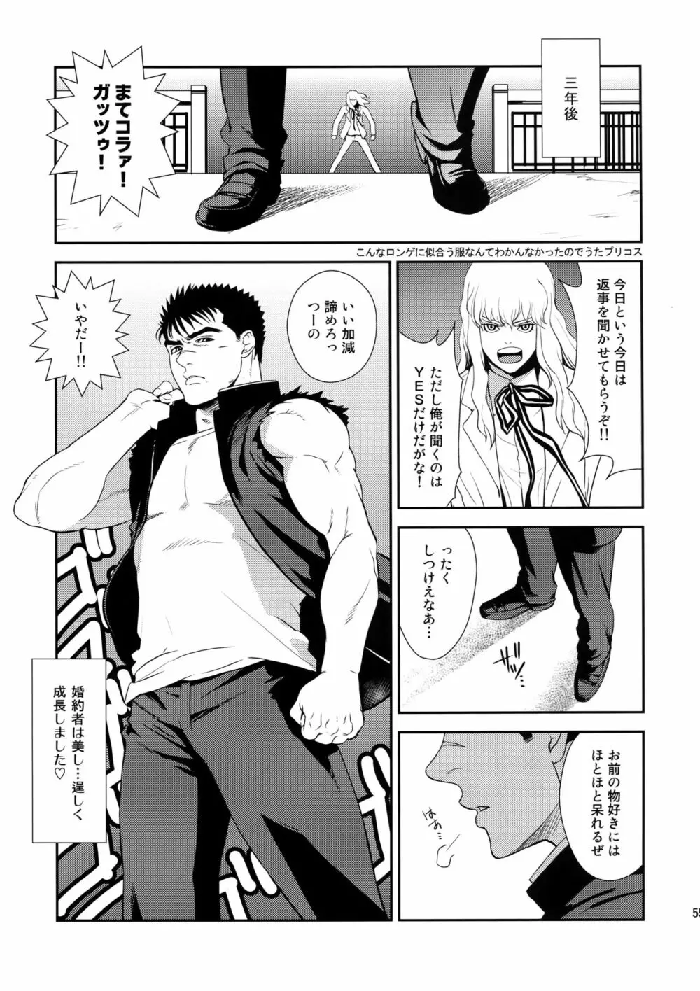 Killer Bambi グリガツ再録集2012 漫画編 54ページ