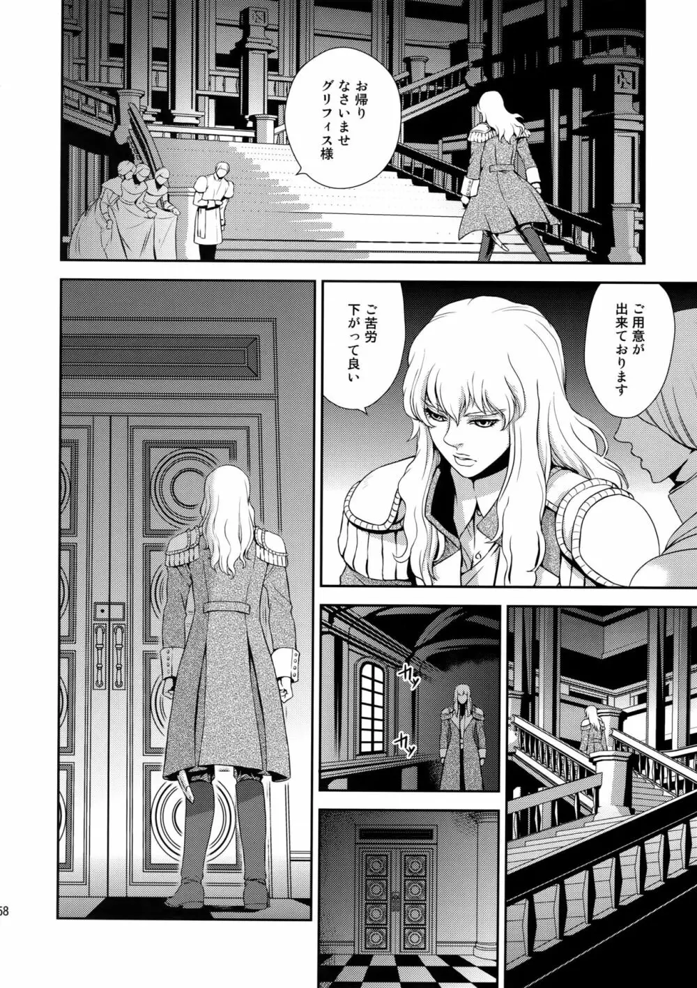 Killer Bambi グリガツ再録集2012 漫画編 57ページ