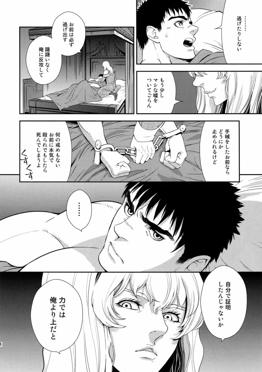 Killer Bambi グリガツ再録集2012 漫画編 63ページ