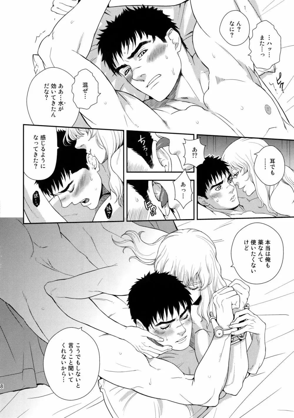 Killer Bambi グリガツ再録集2012 漫画編 67ページ