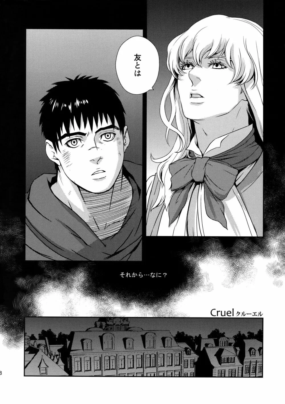 Killer Bambi グリガツ再録集2012 漫画編 7ページ