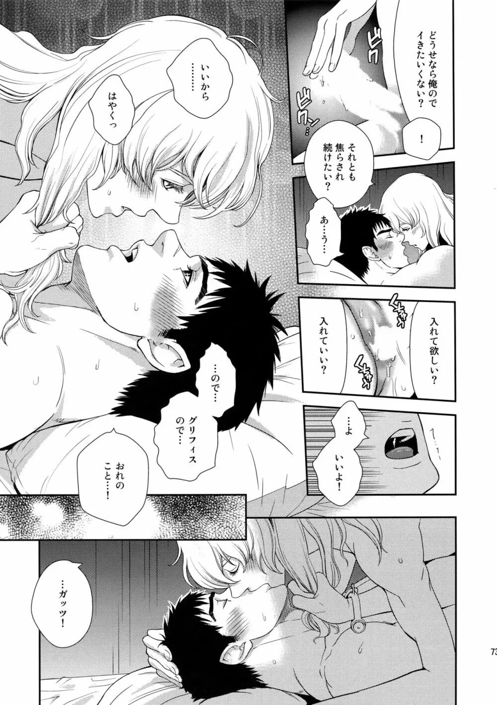 Killer Bambi グリガツ再録集2012 漫画編 72ページ