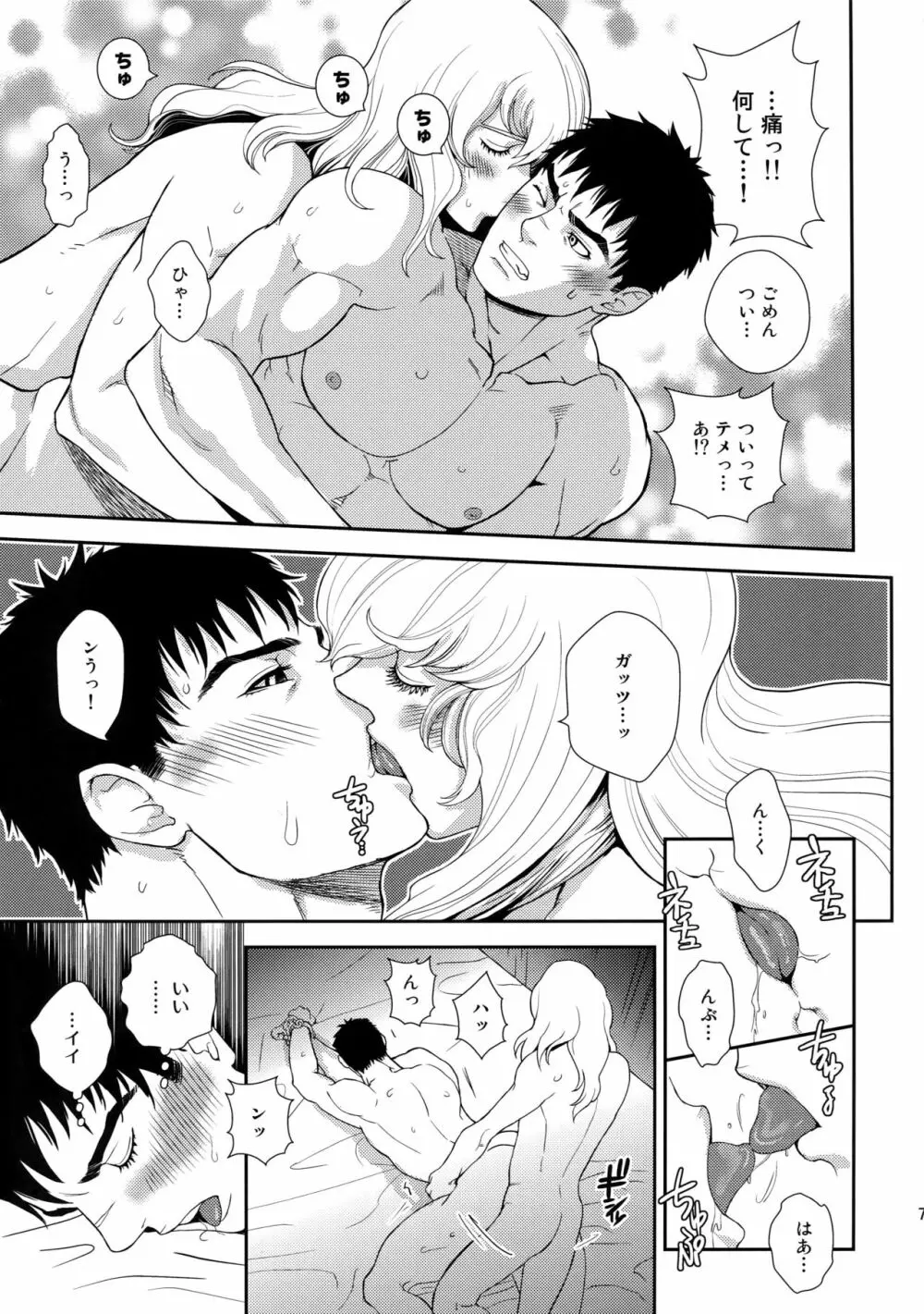 Killer Bambi グリガツ再録集2012 漫画編 76ページ