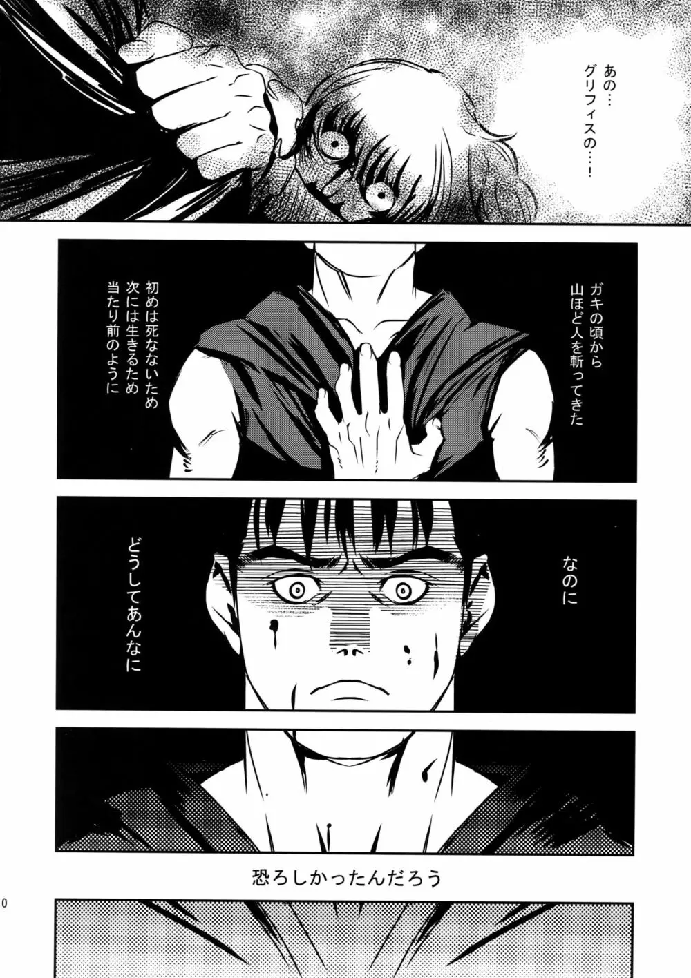 Killer Bambi グリガツ再録集2012 漫画編 9ページ