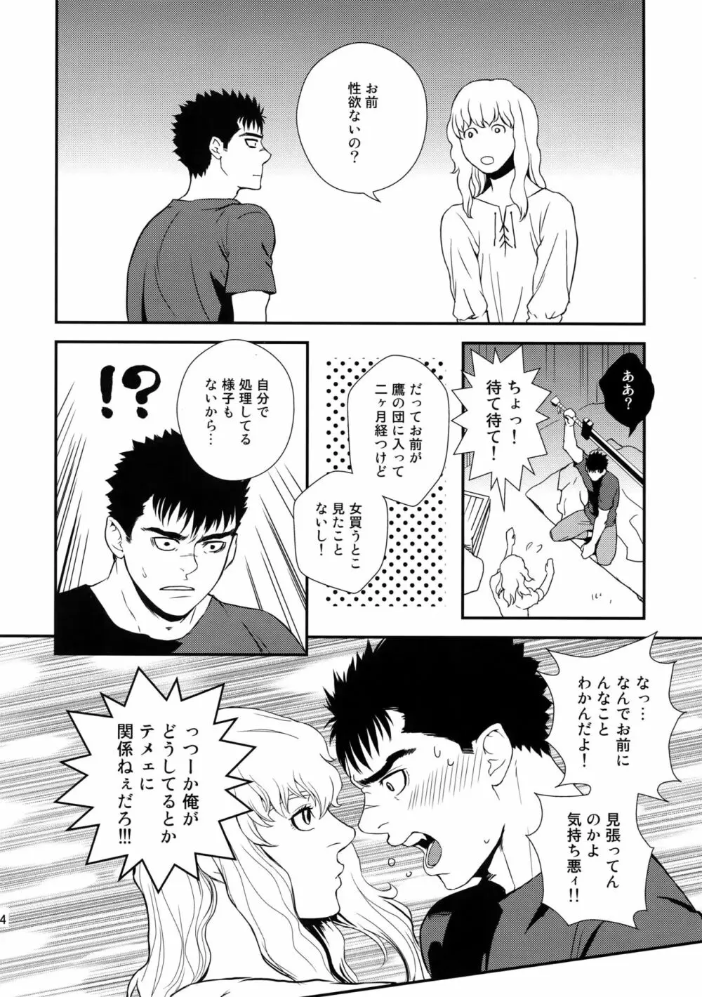 Killer Bambi グリガツ再録集2012 漫画編 93ページ