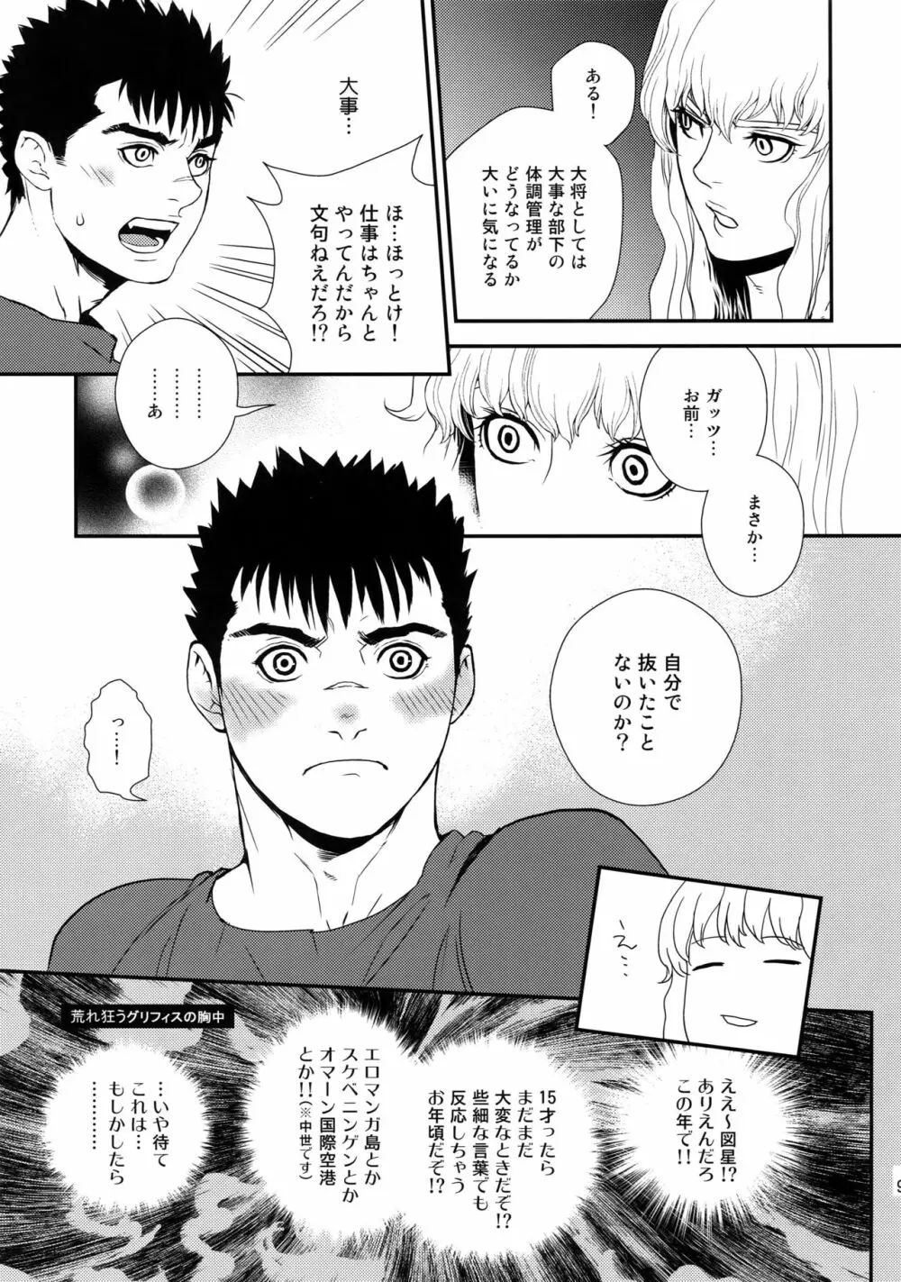 Killer Bambi グリガツ再録集2012 漫画編 94ページ