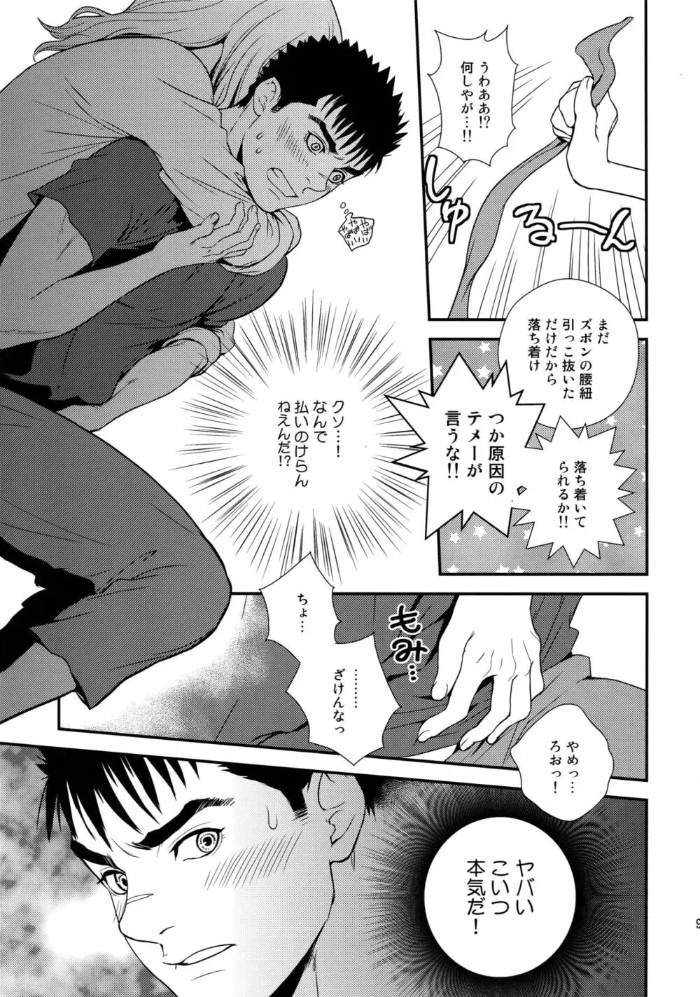 Killer Bambi グリガツ再録集2012 漫画編 96ページ