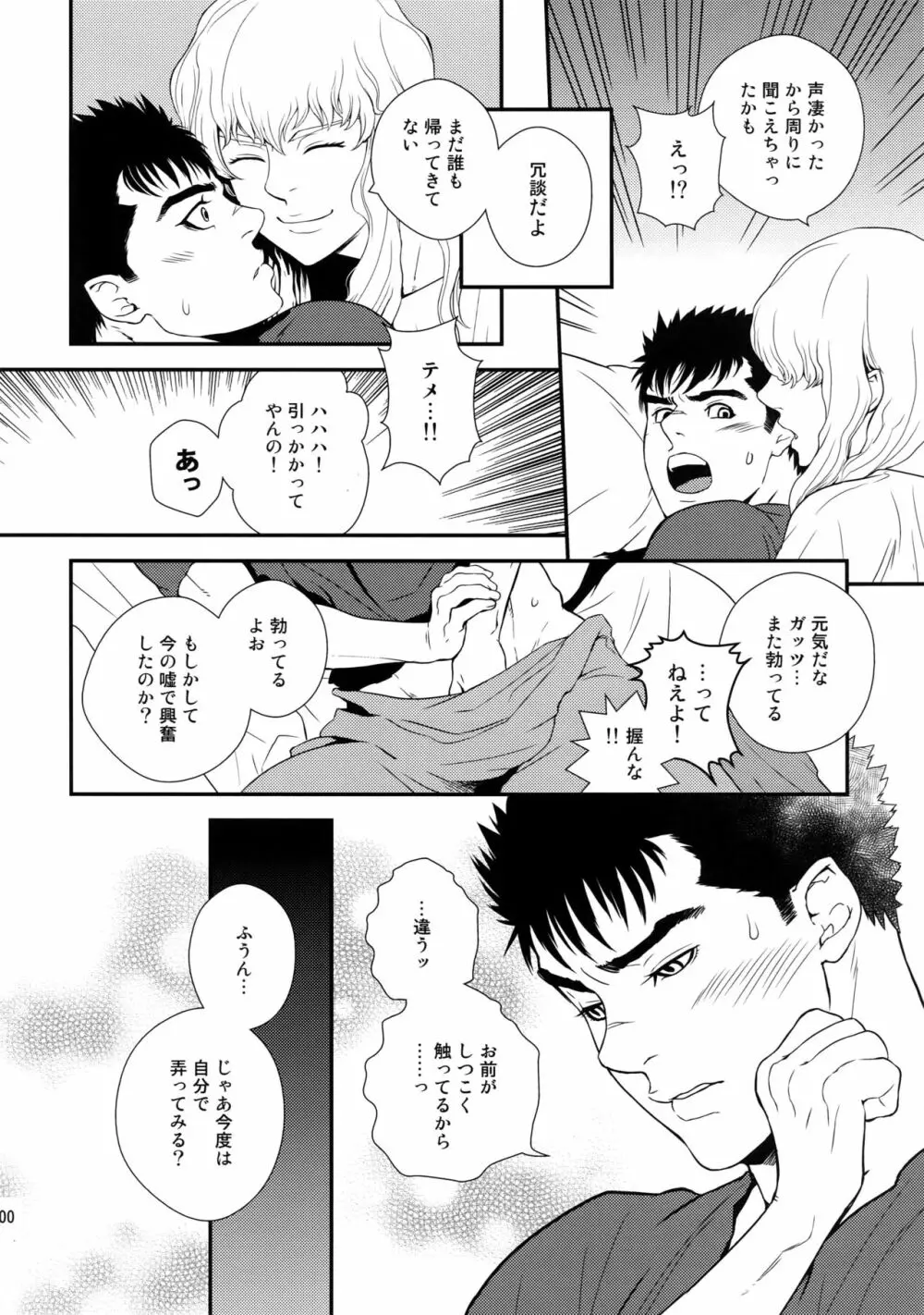 Killer Bambi グリガツ再録集2012 漫画編 99ページ