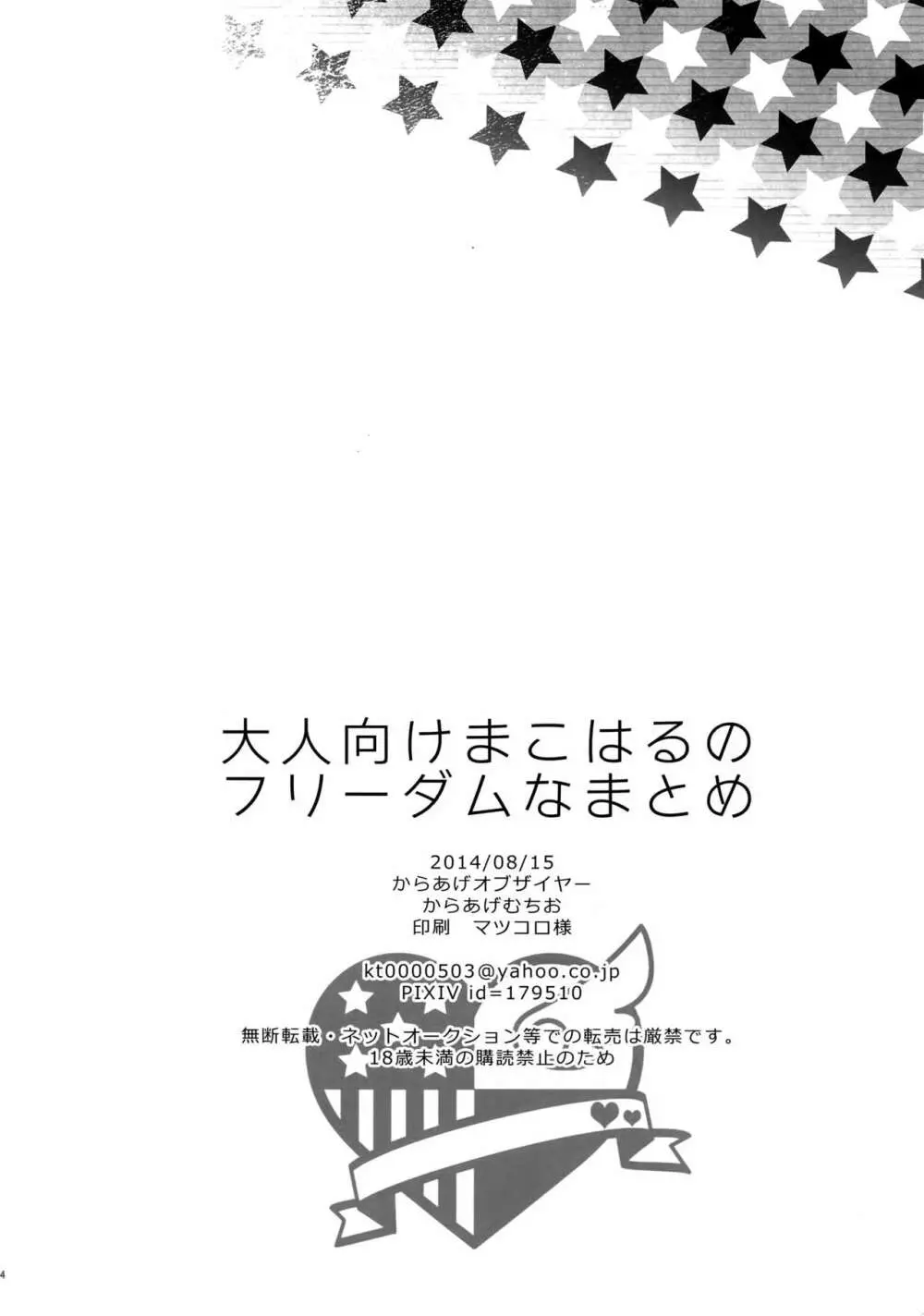 大人向けまこはるのフリーダムなまとめ 113ページ