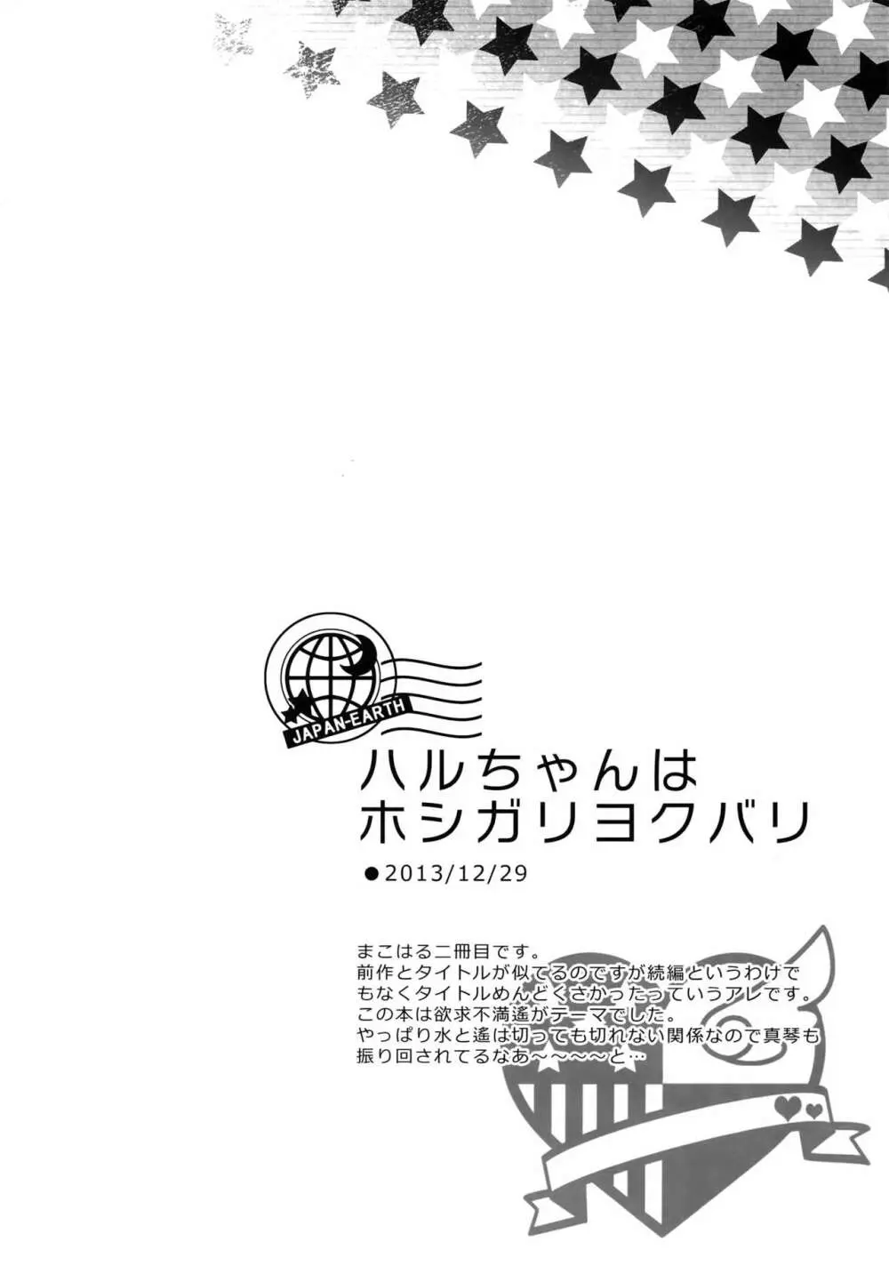 大人向けまこはるのフリーダムなまとめ 35ページ