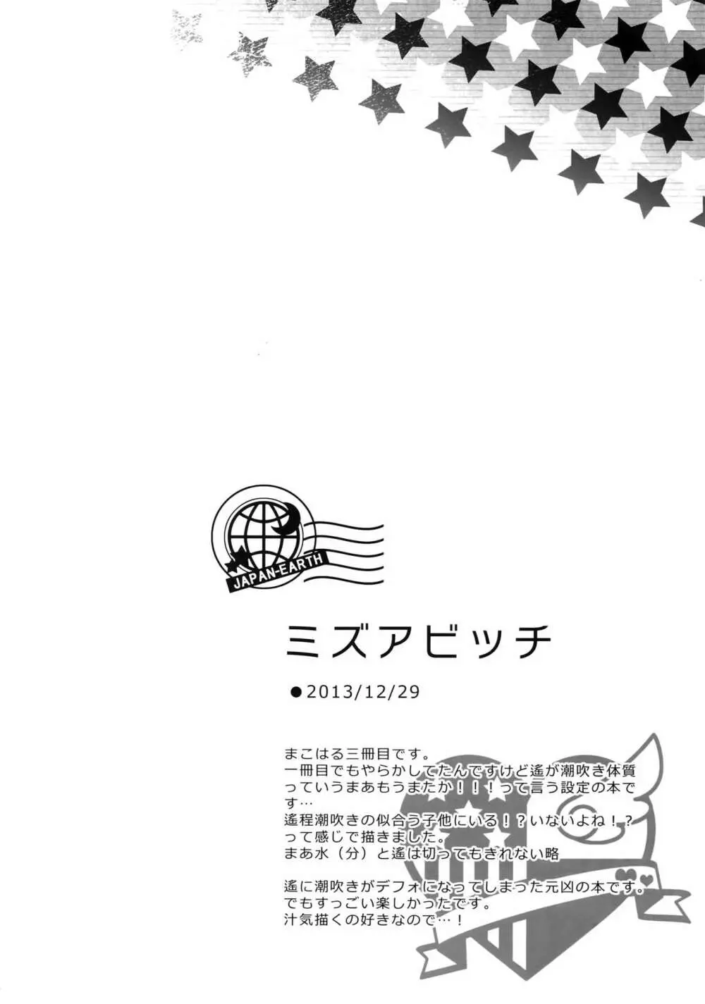 大人向けまこはるのフリーダムなまとめ 61ページ