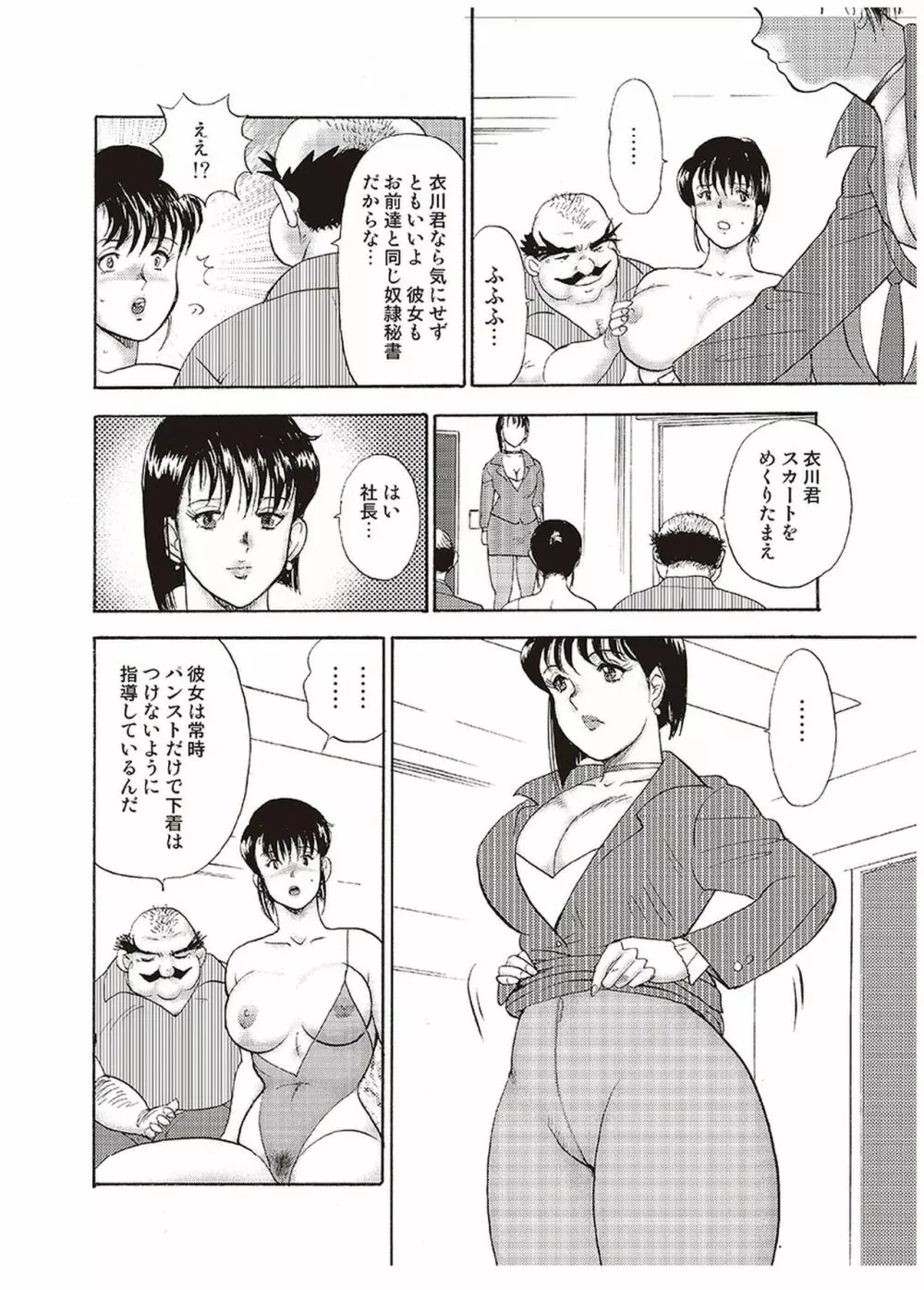 舞姫恥獄の檻 四 25ページ