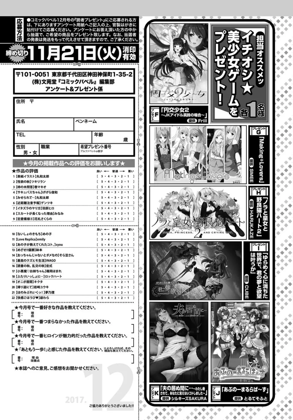 COMIC BAVEL 2017年12月号 381ページ