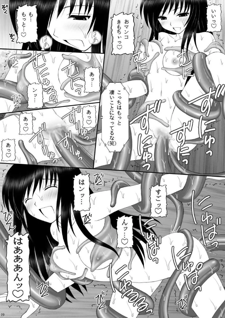 ヤミたんニュルニュル責め 18ページ