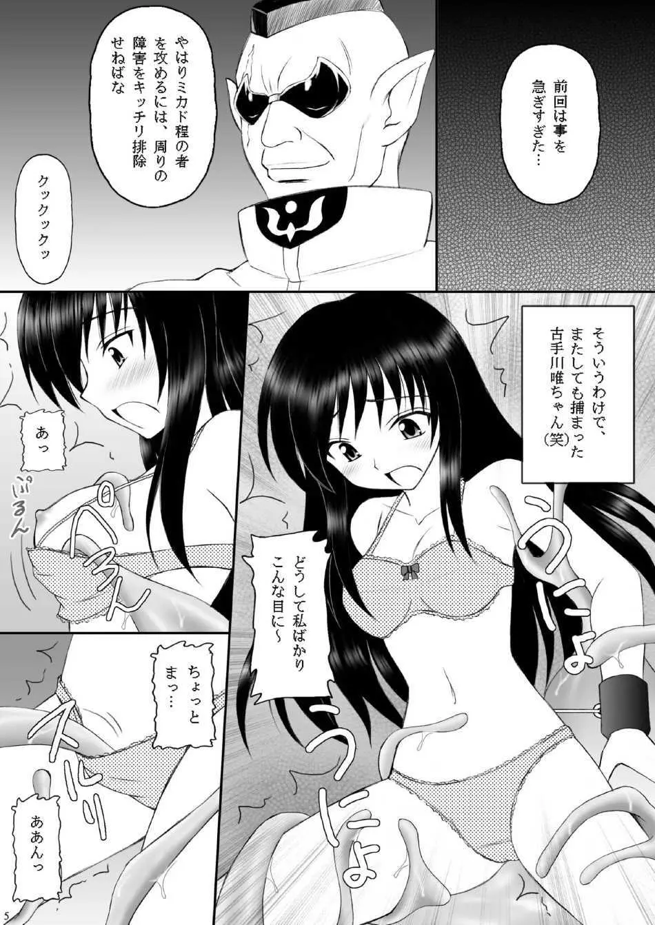 ヤミたんニュルニュル責め 4ページ