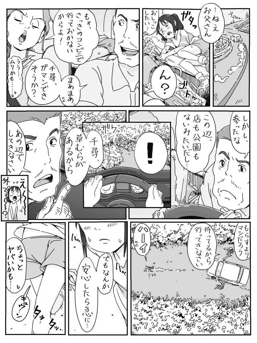 外でおしっこしちゃう千尋