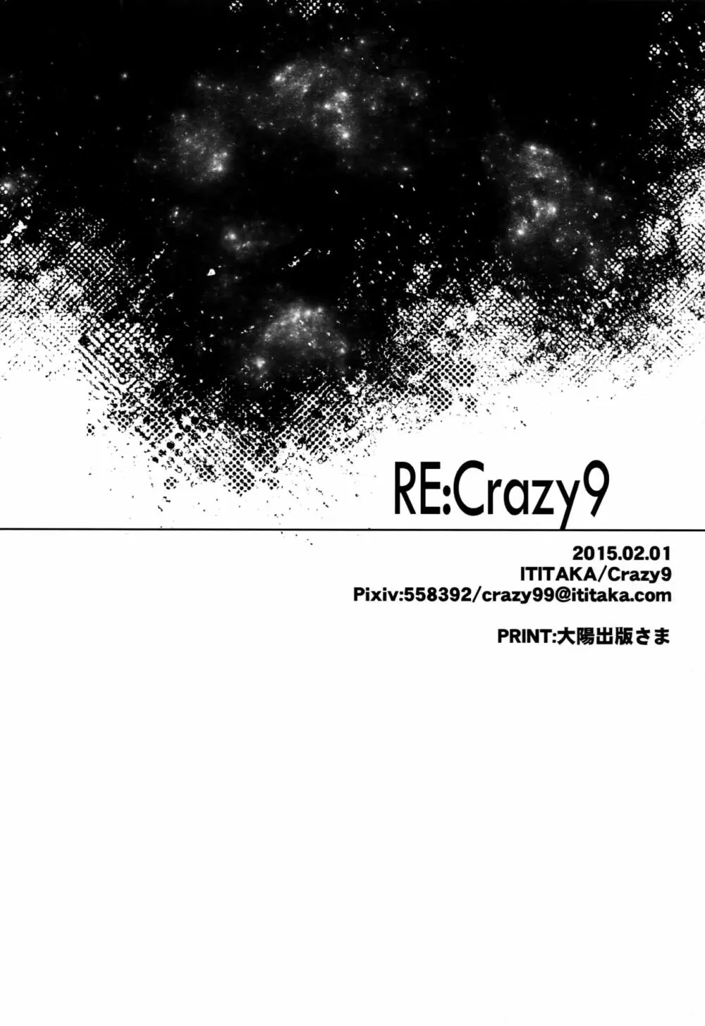 RE:Crazy9 195ページ