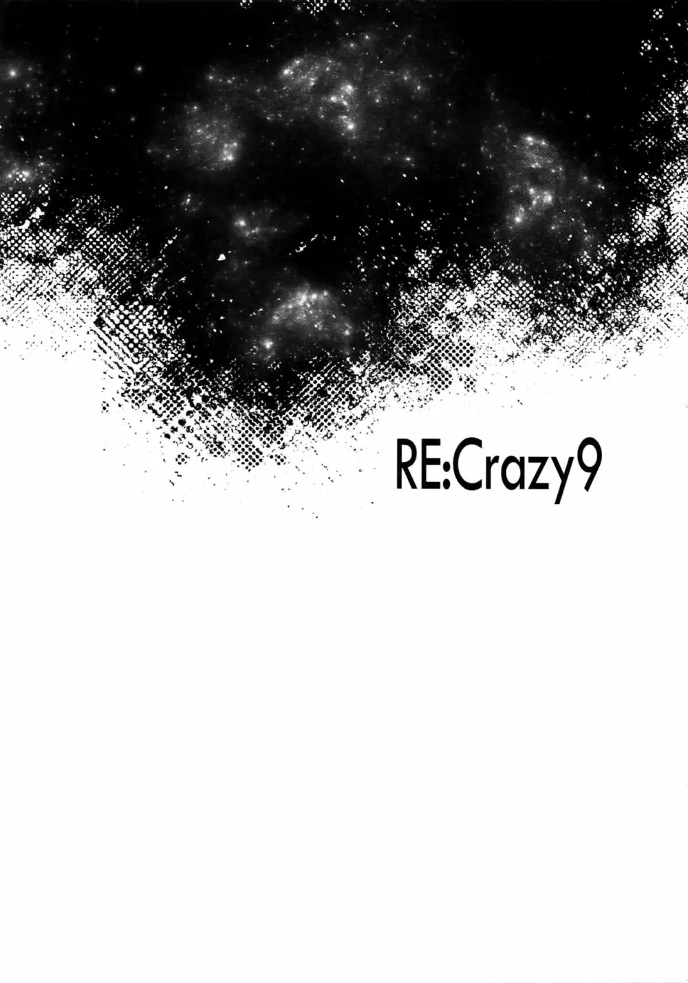 RE:Crazy9 4ページ