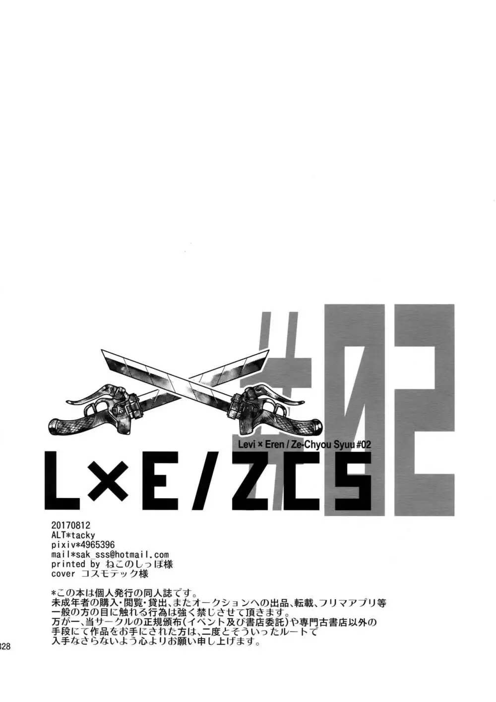 L×E/ZCS#02 -リヴァエレ絶頂集02- 316ページ