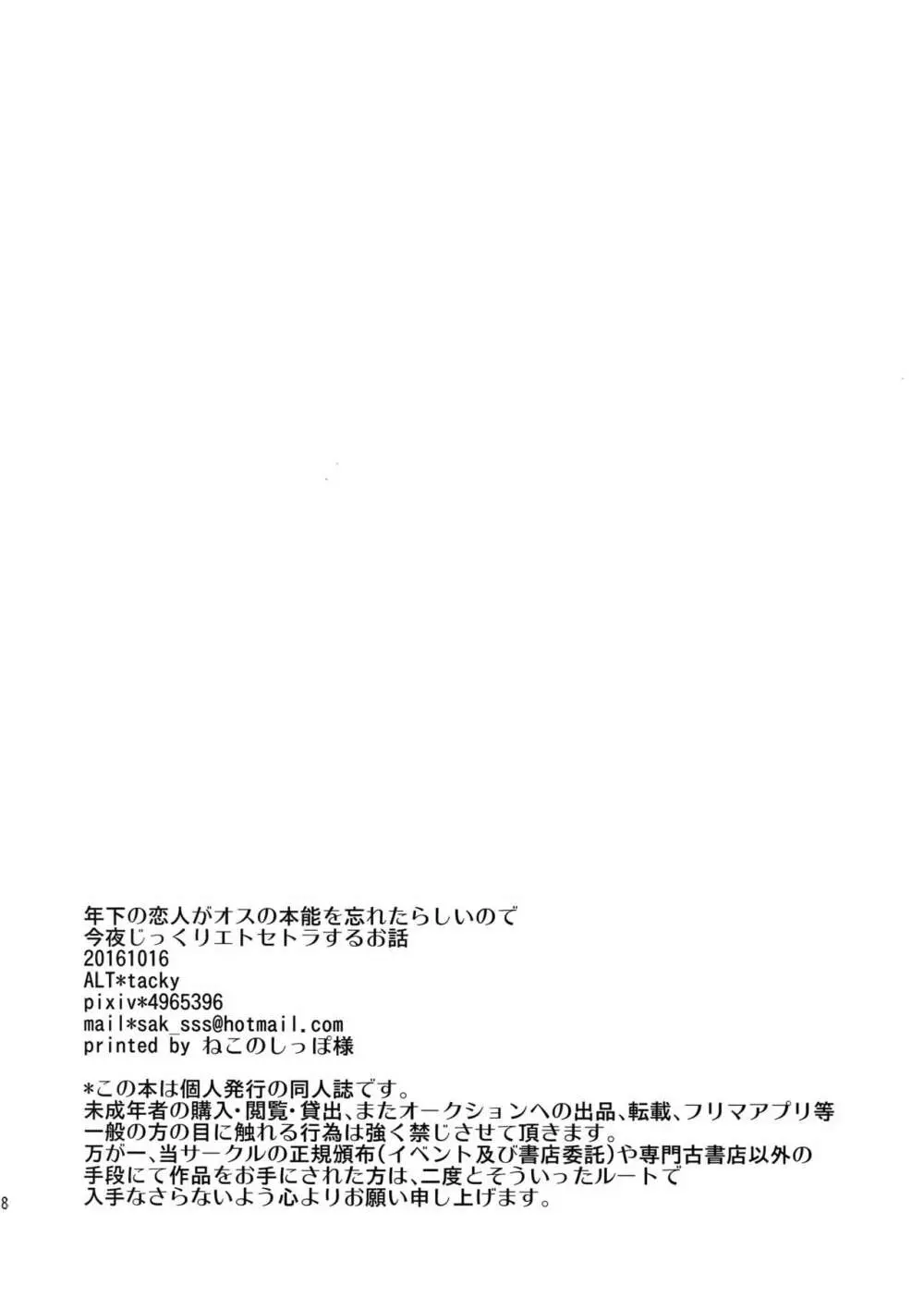 年下の恋人がオスの本能を忘れたらしいので今夜じっくりエトセトラするお話 16ページ