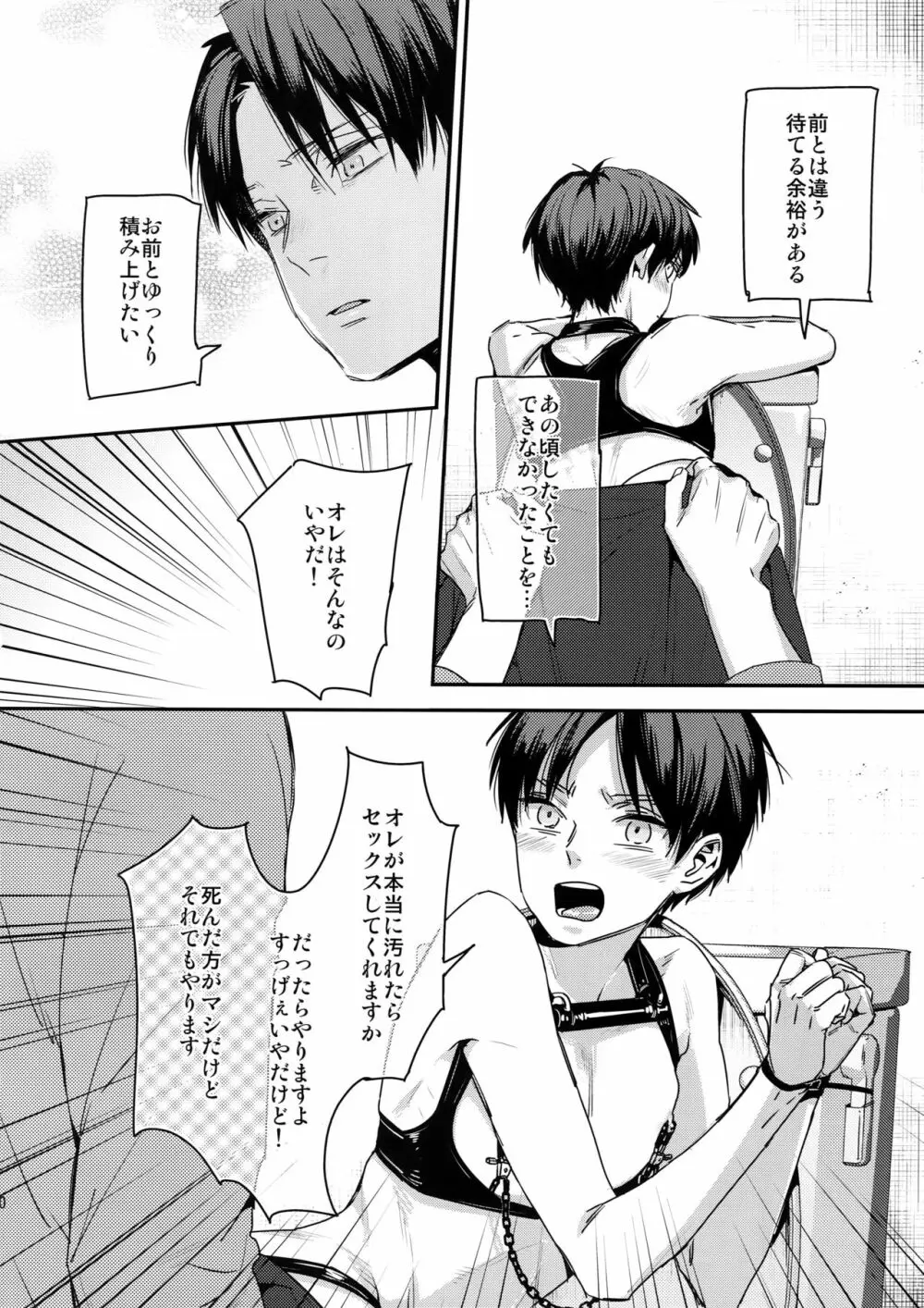 エレン、15歳 8ページ