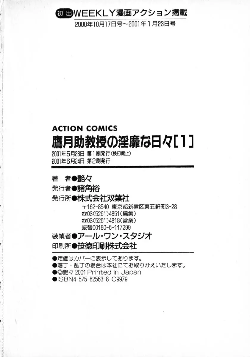 鷹月助教授の淫靡な日々 1 221ページ