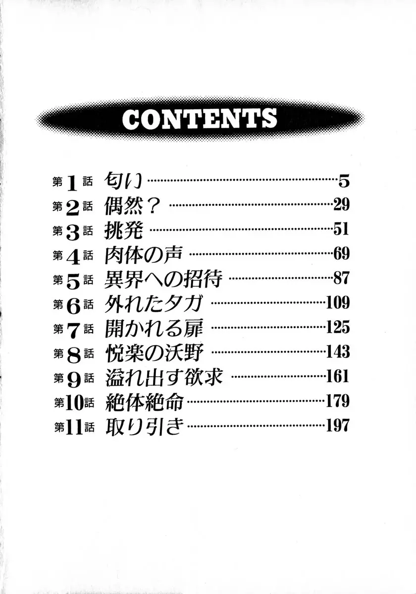 鷹月助教授の淫靡な日々 1 7ページ