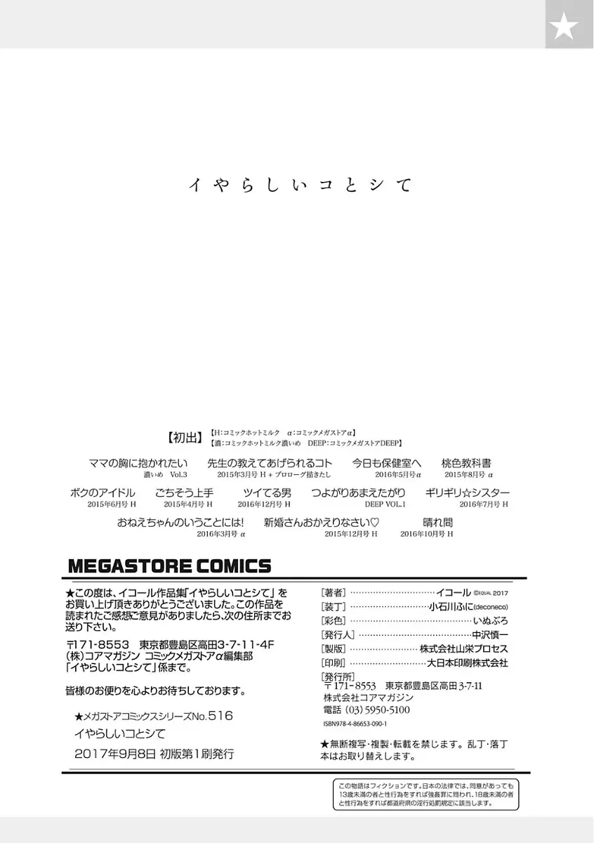 イやらしいコとシて 200ページ