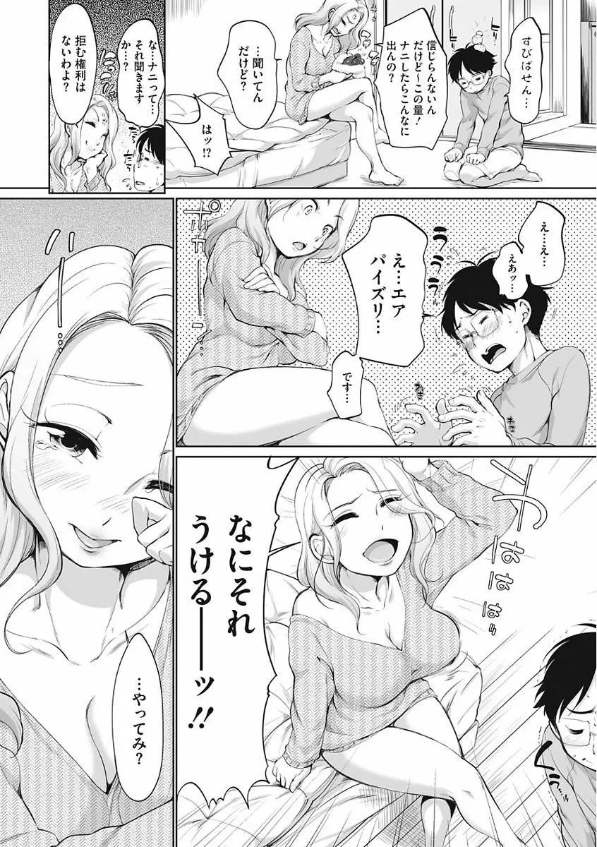 イやらしいコとシて 99ページ