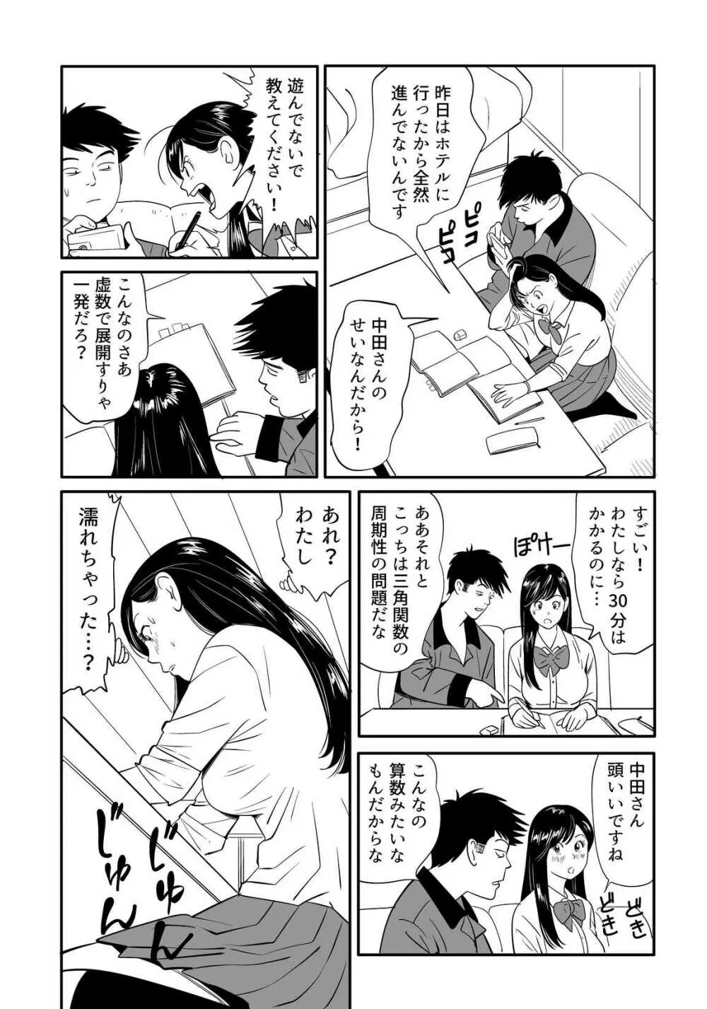 Sex Education 49ページ