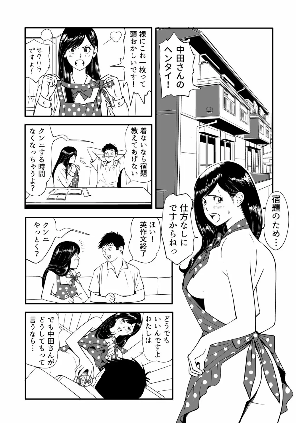 Sex Education 53ページ