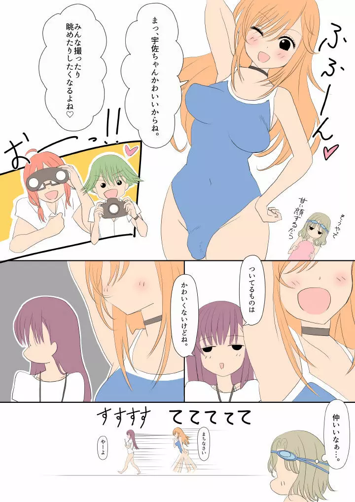 ふたなりな彼女たち 2ページ