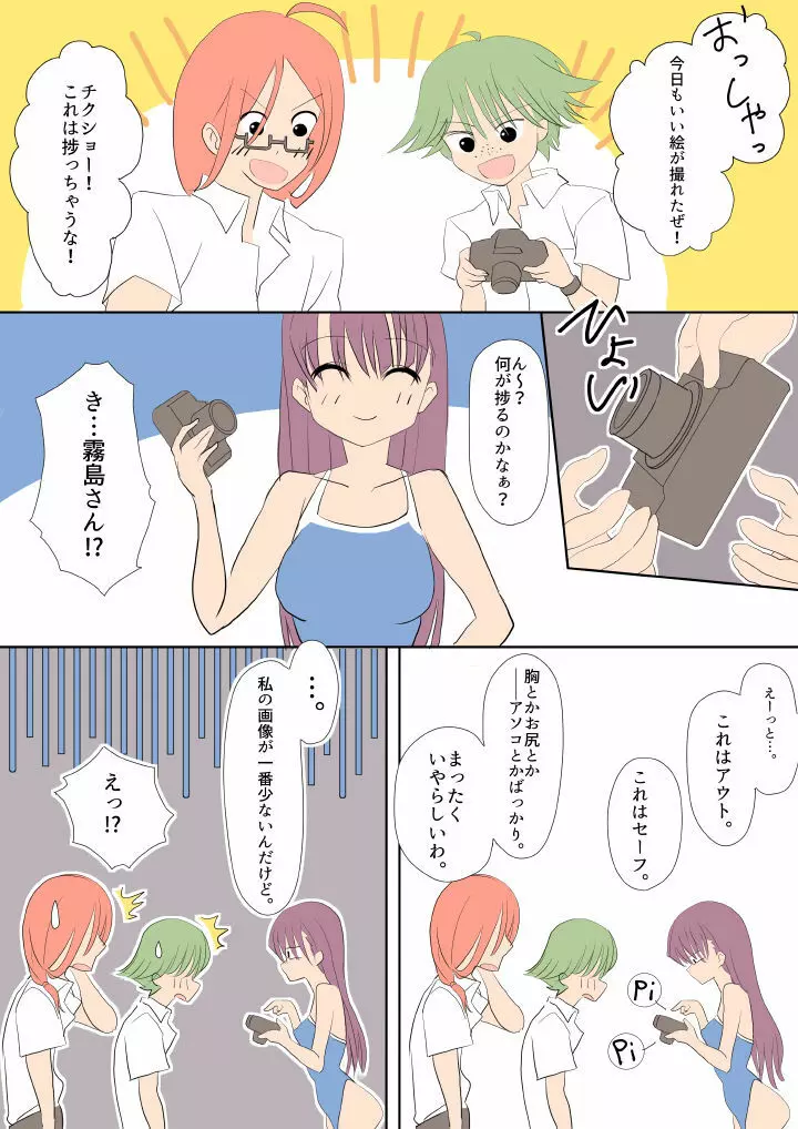 ふたなりな彼女たち 4ページ