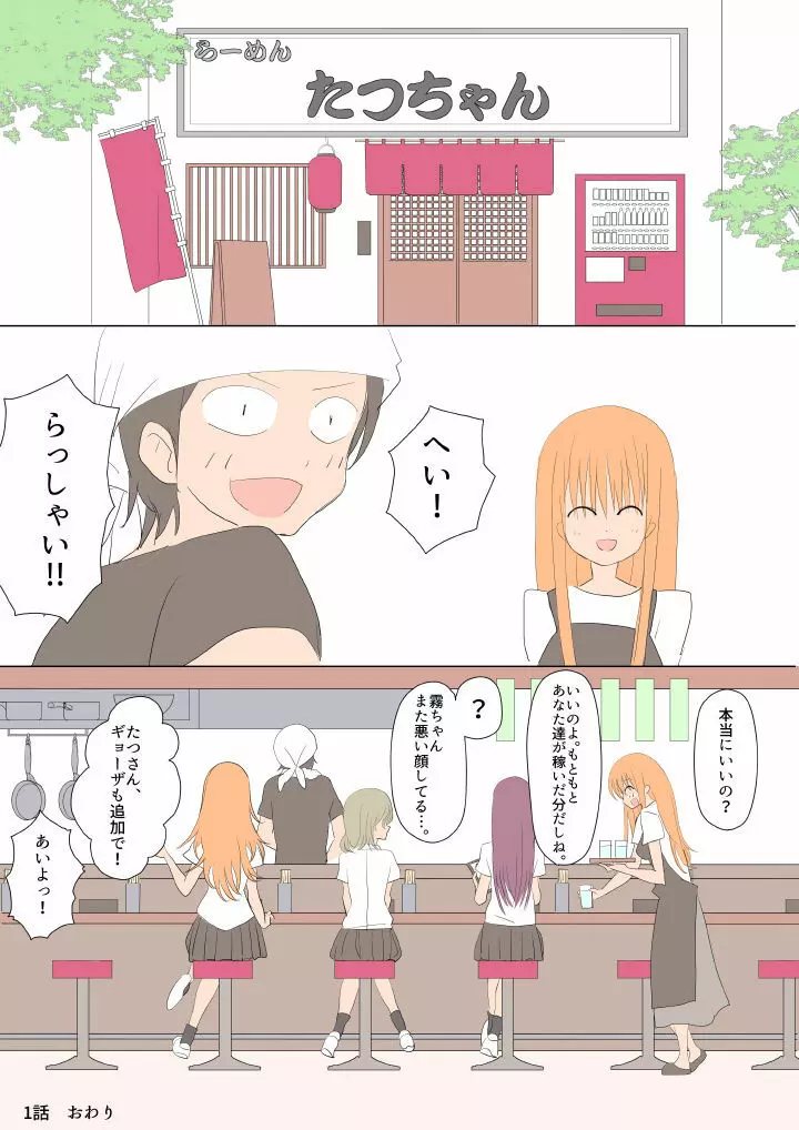 ふたなりな彼女たち 6ページ